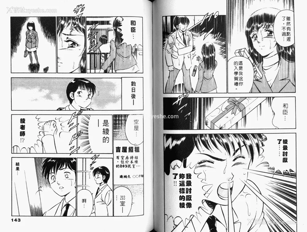 73P - [雅亜公] 和臣くんだけなぜモテる!？