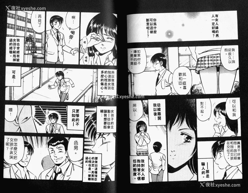 75P - [雅亜公] 和臣くんだけなぜモテる!？