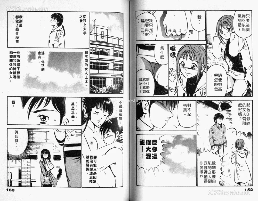 78P - [雅亜公] 和臣くんだけなぜモテる!？