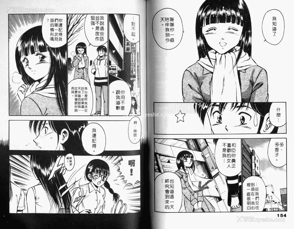 79P - [雅亜公] 和臣くんだけなぜモテる!？