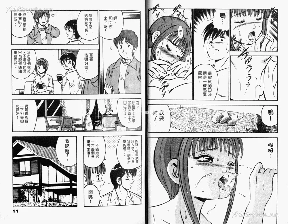7P - [雅亜公] 和臣くんだけなぜモテる!？