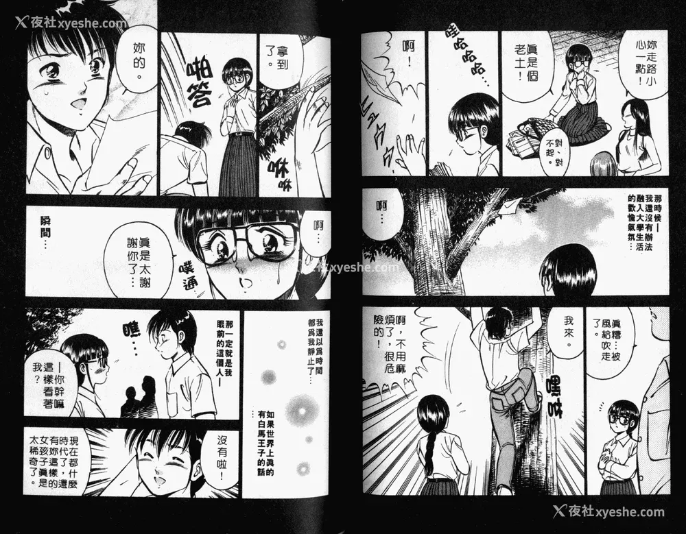 80P - [雅亜公] 和臣くんだけなぜモテる!？