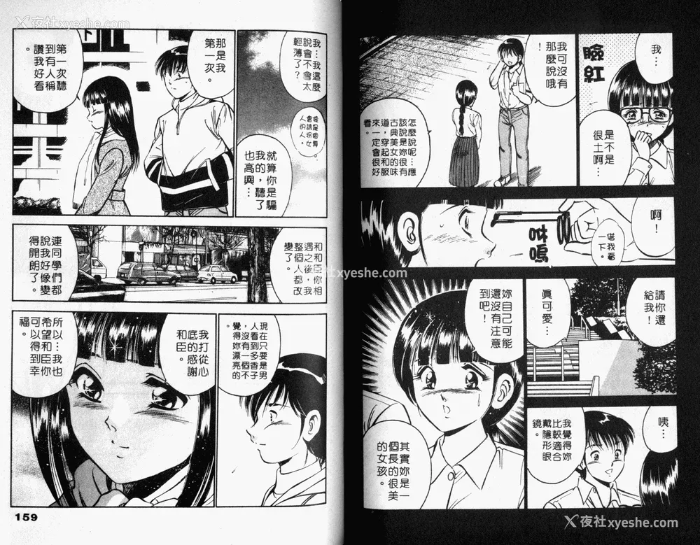 81P - [雅亜公] 和臣くんだけなぜモテる!？