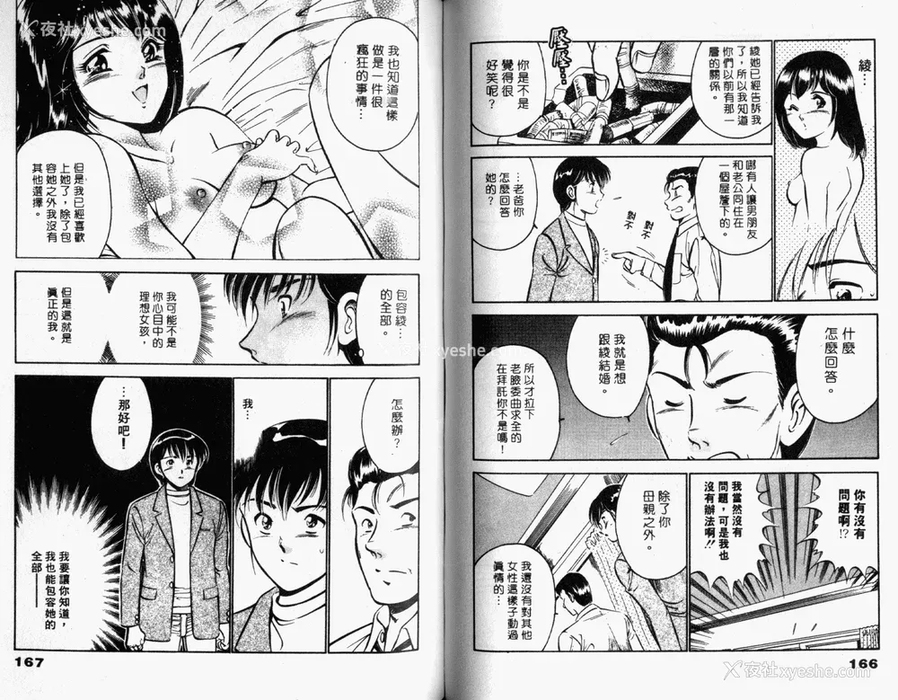 85P - [雅亜公] 和臣くんだけなぜモテる!？
