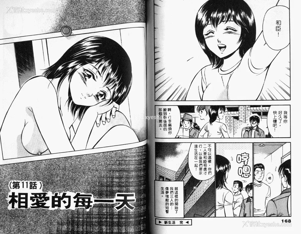 86P - [雅亜公] 和臣くんだけなぜモテる!？