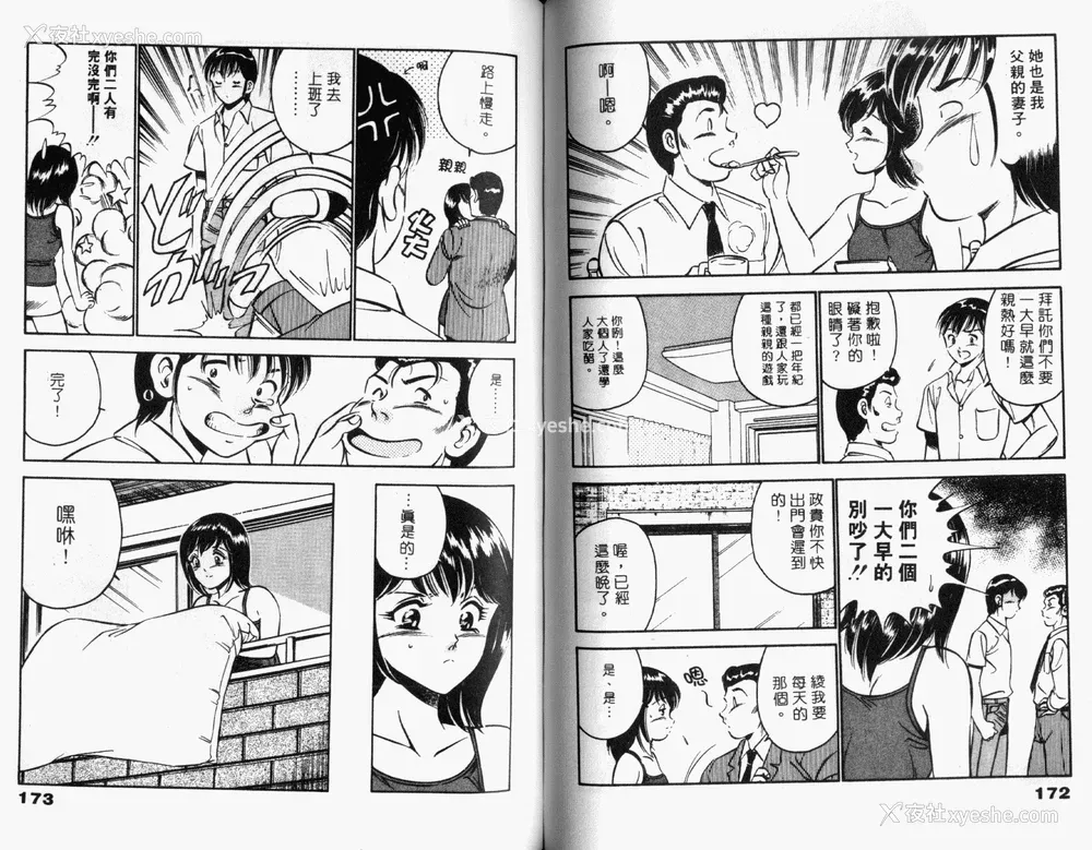 88P - [雅亜公] 和臣くんだけなぜモテる!？
