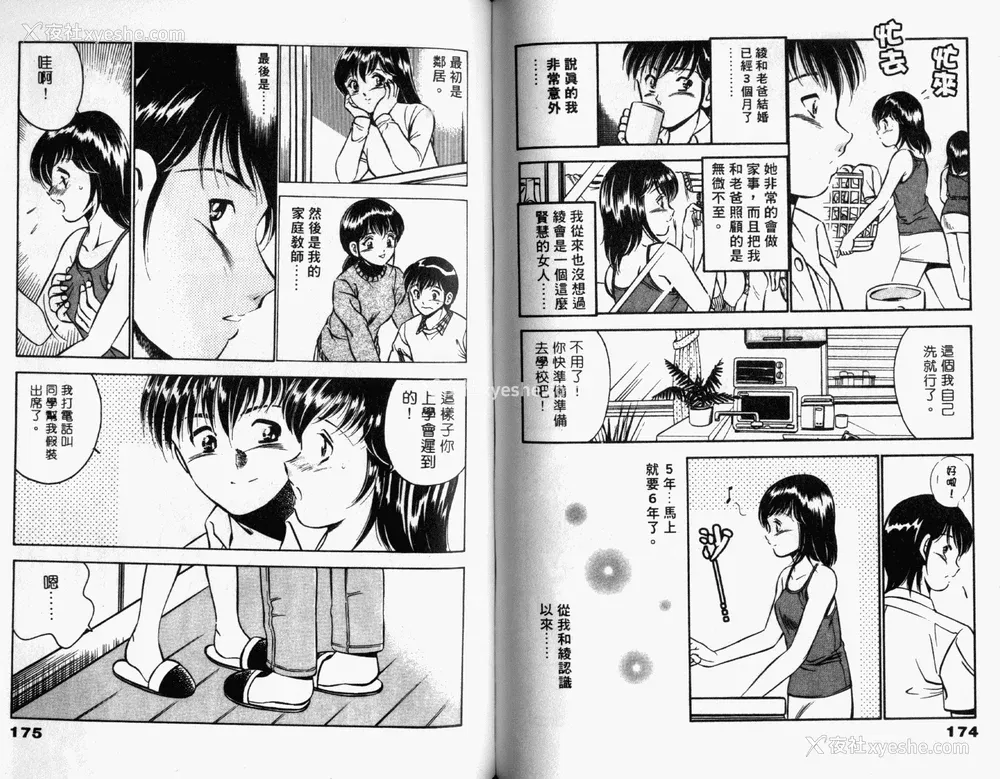 89P - [雅亜公] 和臣くんだけなぜモテる!？