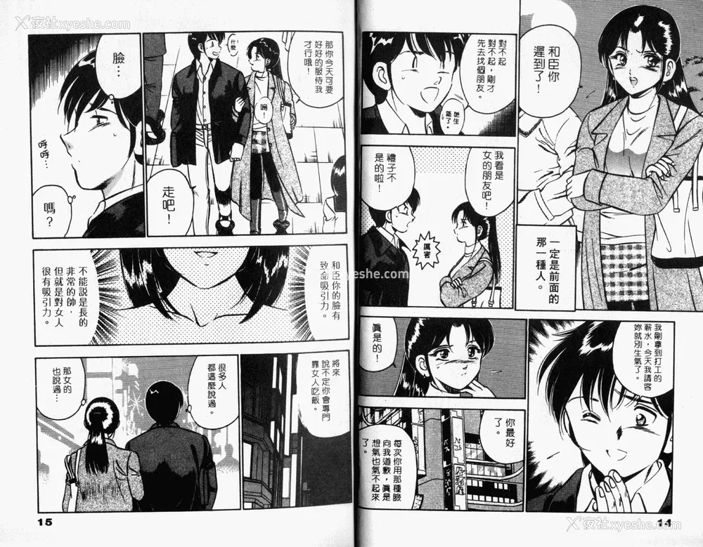 9P - [雅亜公] 和臣くんだけなぜモテる!？
