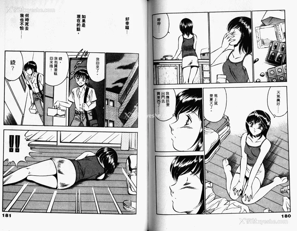 92P - [雅亜公] 和臣くんだけなぜモテる!？