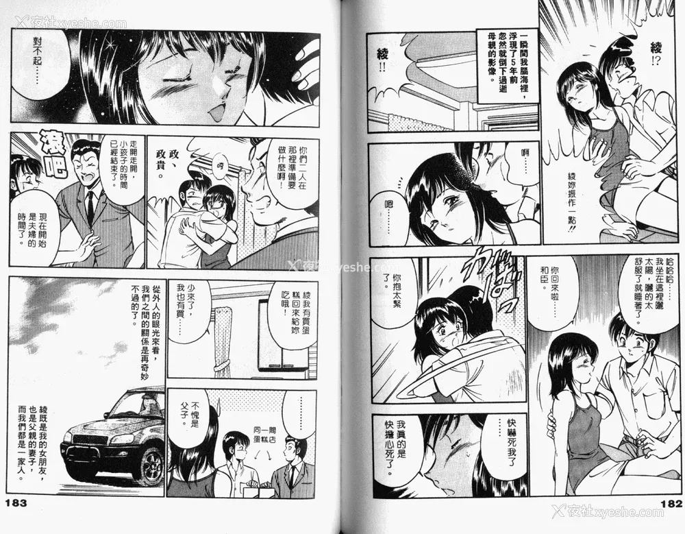 93P - [雅亜公] 和臣くんだけなぜモテる!？