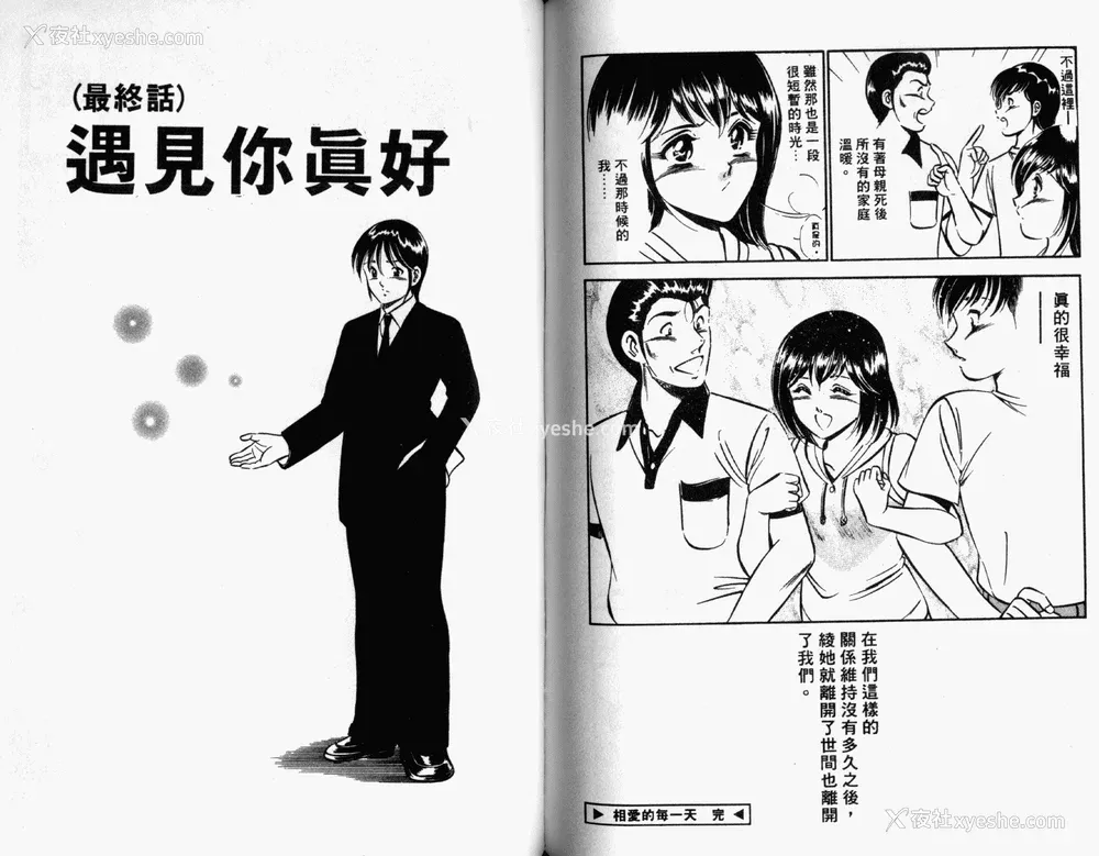 94P - [雅亜公] 和臣くんだけなぜモテる!？