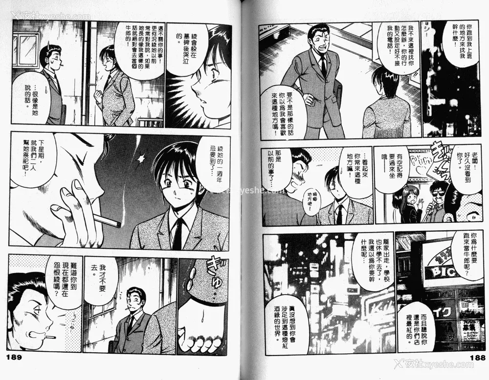 96P - [雅亜公] 和臣くんだけなぜモテる!？