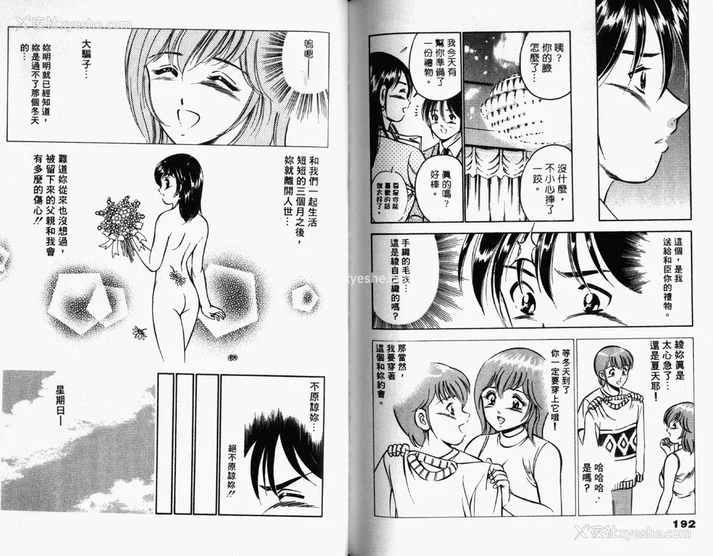 98P - [雅亜公] 和臣くんだけなぜモテる!？