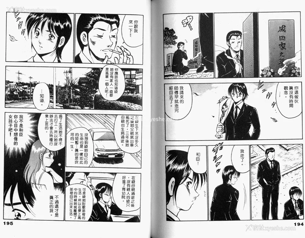 99P - [雅亜公] 和臣くんだけなぜモテる!？