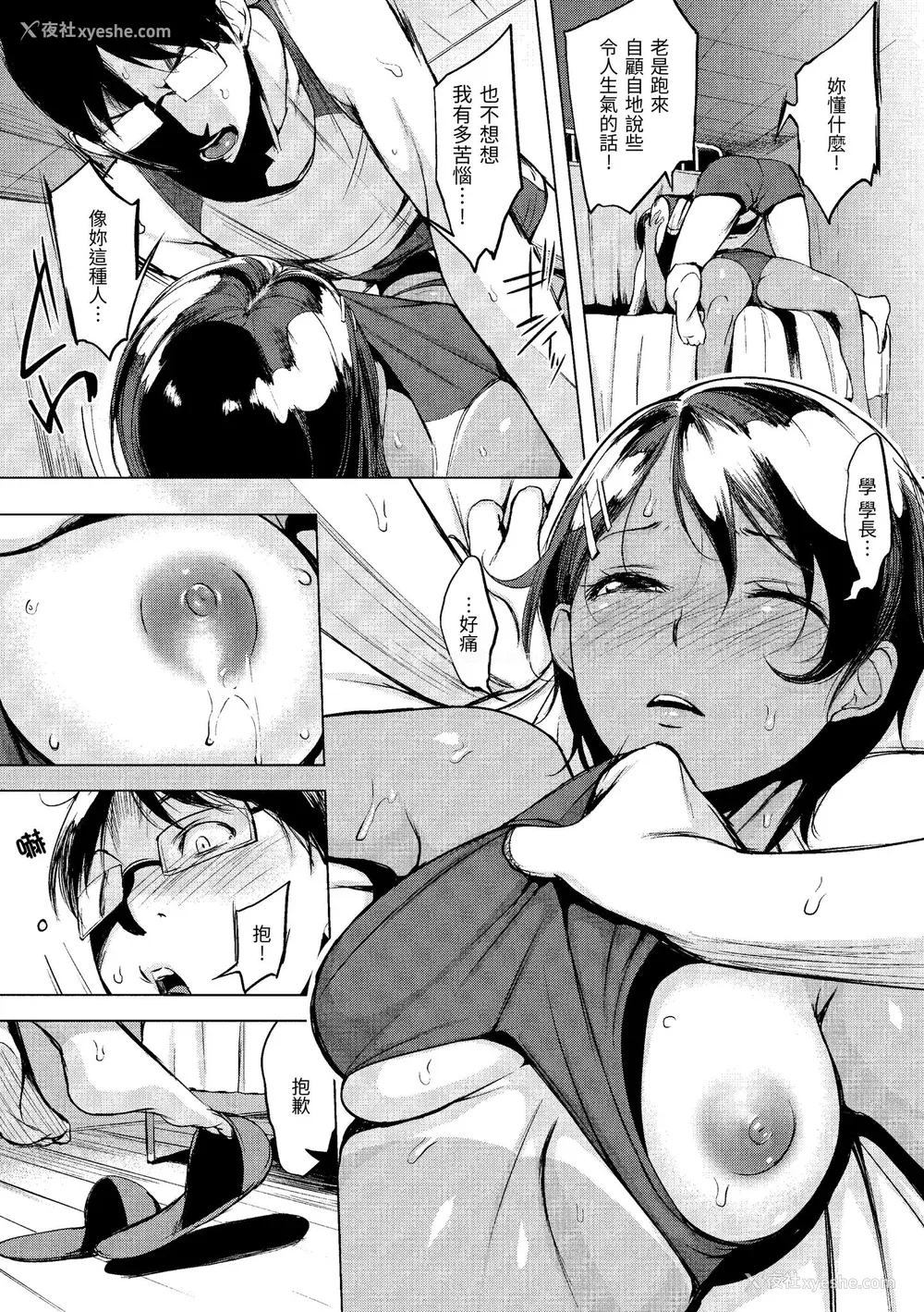 144P - [utu] はんじゅくチェリー｜樱桃半熟时 [中国翻訳] [无修正] [DL版]