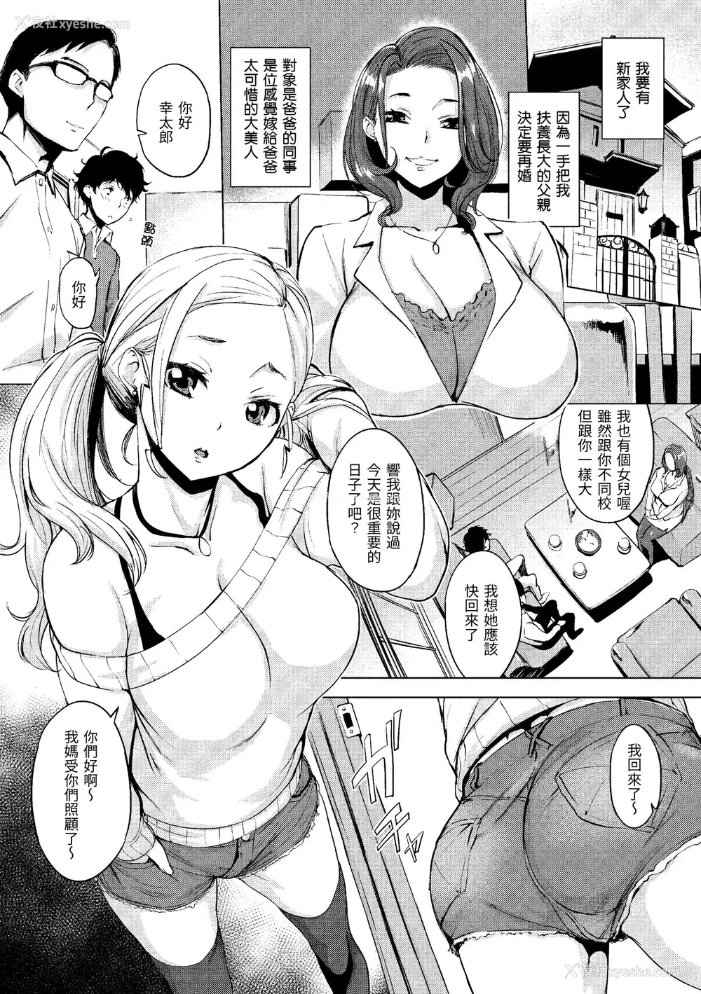 163P - [utu] はんじゅくチェリー｜樱桃半熟时 [中国翻訳] [无修正] [DL版]