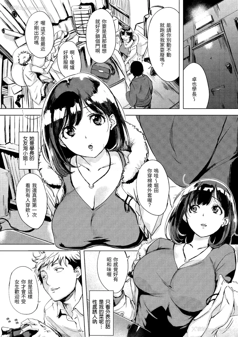 67P - [utu] はんじゅくチェリー｜樱桃半熟时 [中国翻訳] [无修正] [DL版]