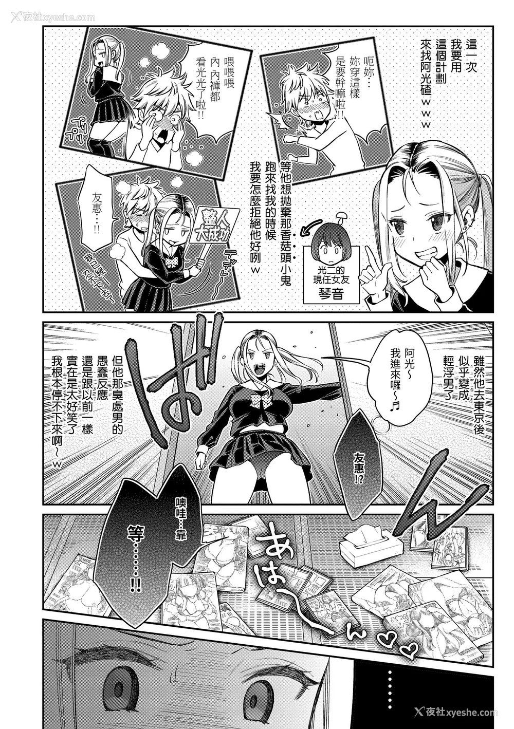 108P - [軽部ぐり] アナタとがちんこ対决♥｜与你的强棒对决♥ v2 [无修正][Karube Guri]