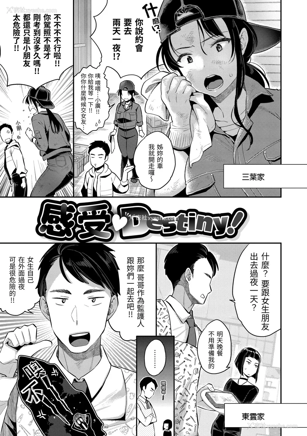 141P - [軽部ぐり] アナタとがちんこ対决♥｜与你的强棒对决♥ v2 [无修正][Karube Guri]