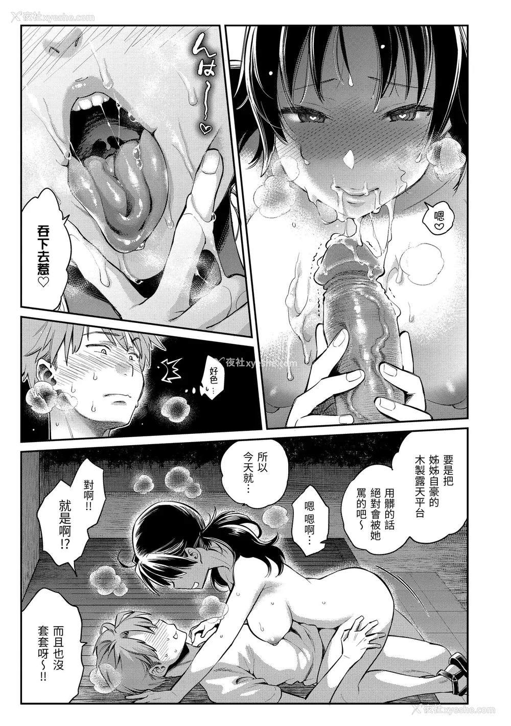 22P - [軽部ぐり] アナタとがちんこ対决♥｜与你的强棒对决♥ v2 [无修正][Karube Guri]