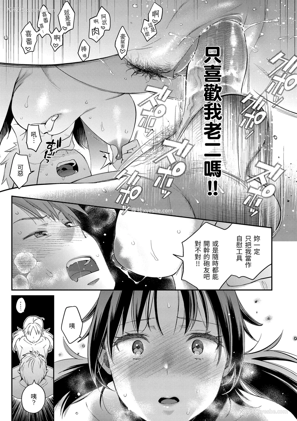 28P - [軽部ぐり] アナタとがちんこ対决♥｜与你的强棒对决♥ v2 [无修正][Karube Guri]