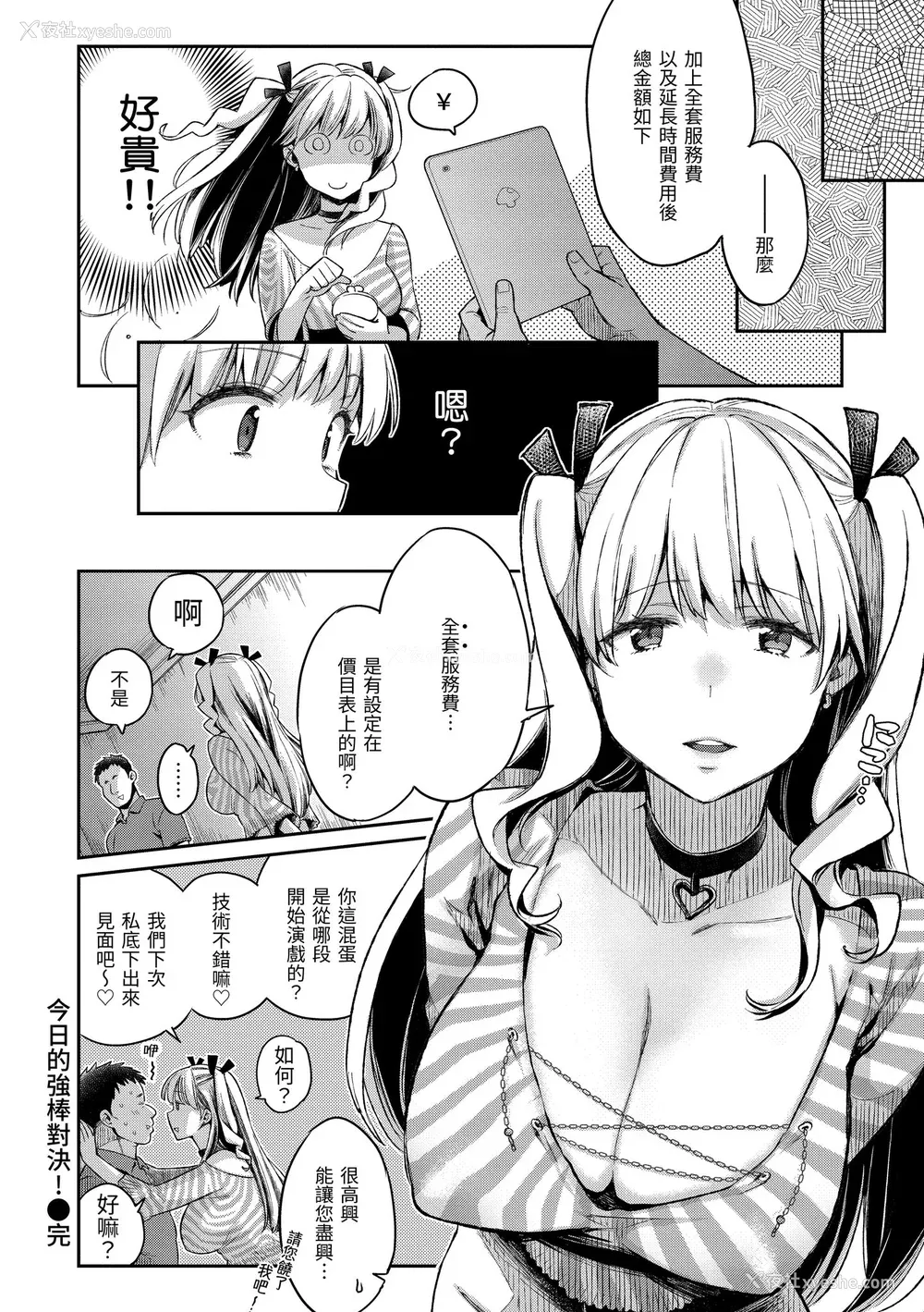 55P - [軽部ぐり] アナタとがちんこ対决♥｜与你的强棒对决♥ v2 [无修正][Karube Guri]