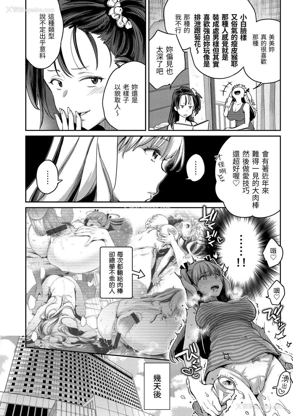 57P - [軽部ぐり] アナタとがちんこ対决♥｜与你的强棒对决♥ v2 [无修正][Karube Guri]