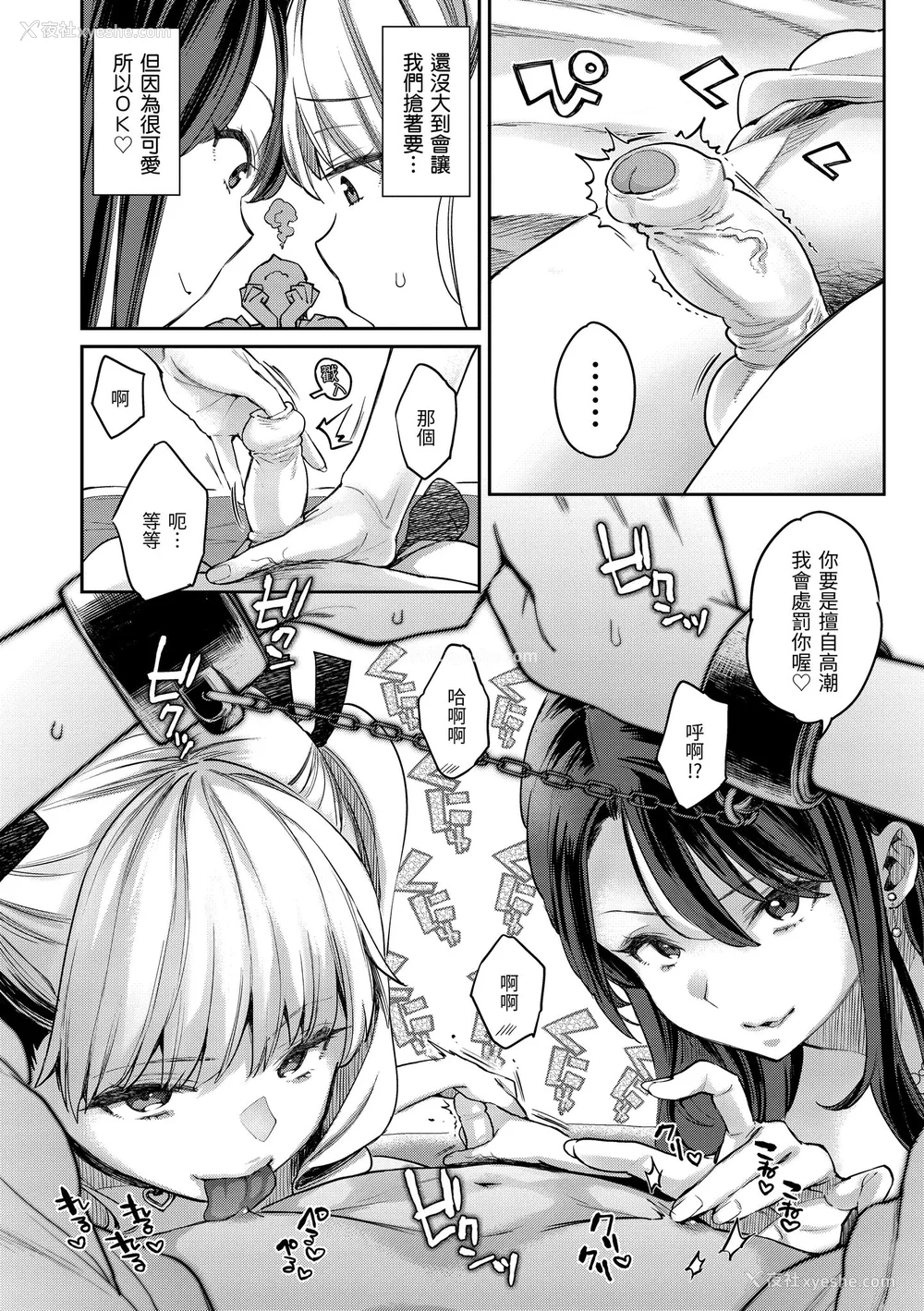 61P - [軽部ぐり] アナタとがちんこ対决♥｜与你的强棒对决♥ v2 [无修正][Karube Guri]