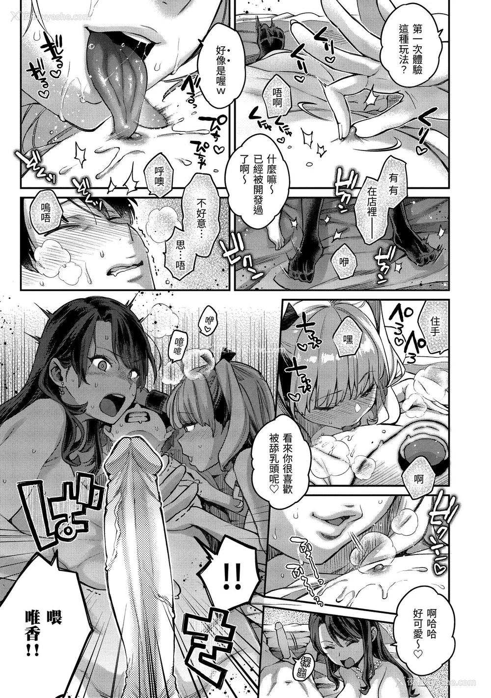 62P - [軽部ぐり] アナタとがちんこ対决♥｜与你的强棒对决♥ v2 [无修正][Karube Guri]