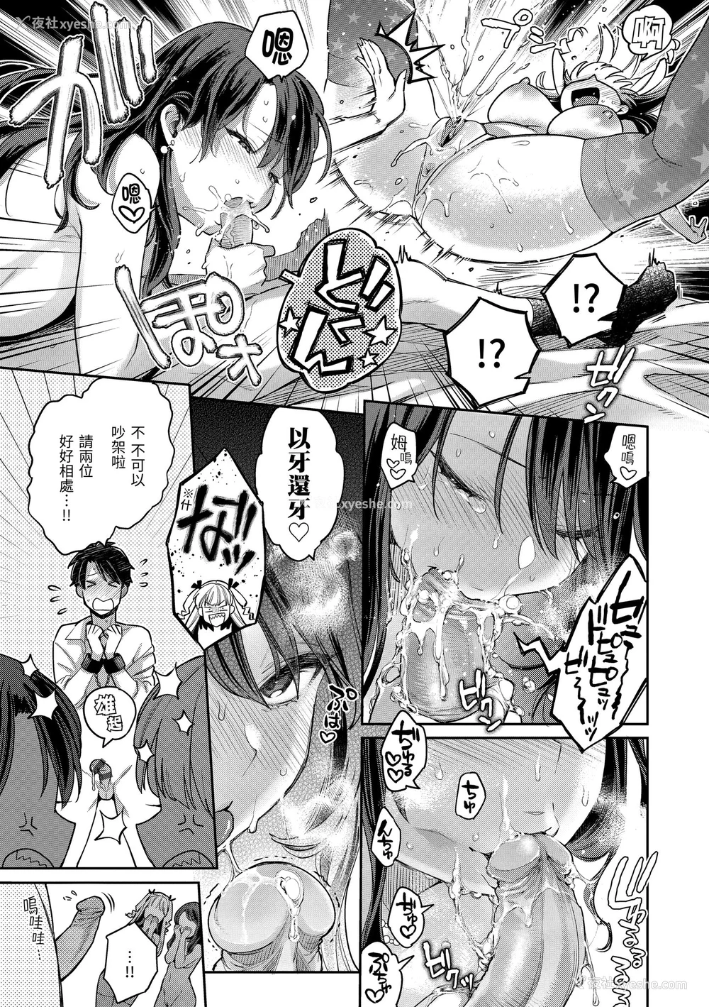 70P - [軽部ぐり] アナタとがちんこ対决♥｜与你的强棒对决♥ v2 [无修正][Karube Guri]