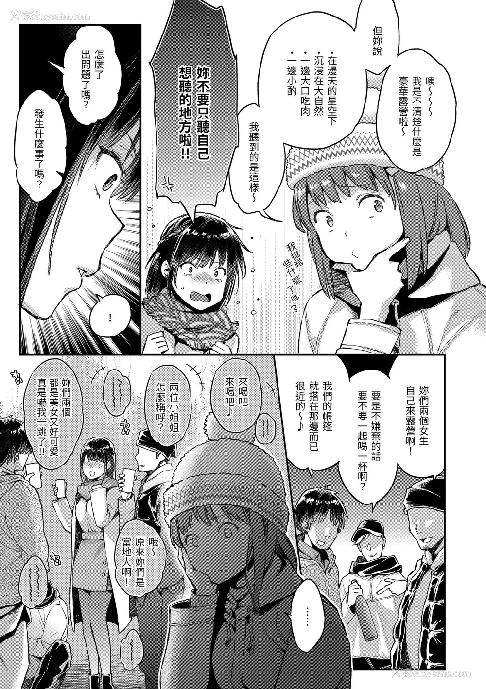 83P - [軽部ぐり] アナタとがちんこ対决♥｜与你的强棒对决♥ v2 [无修正][Karube Guri]