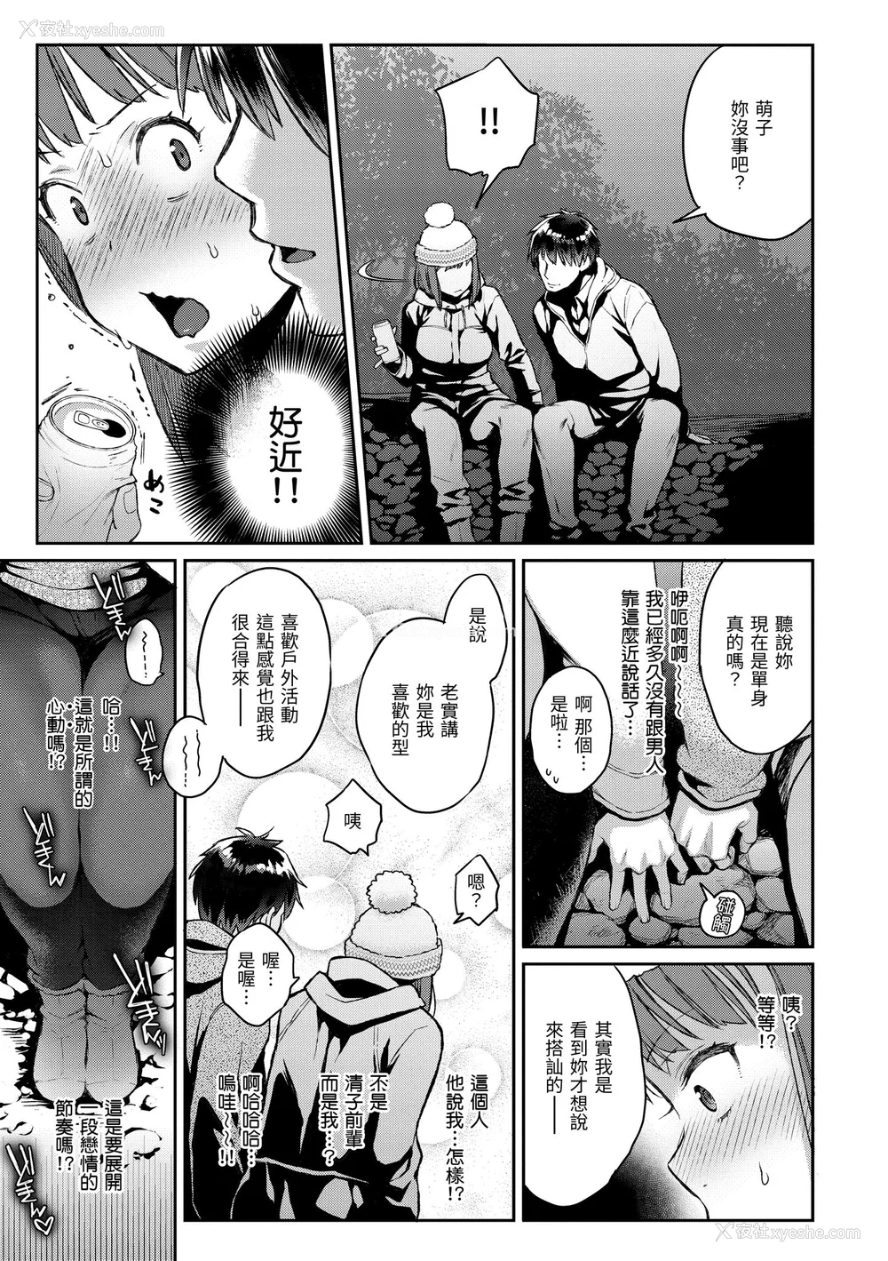 85P - [軽部ぐり] アナタとがちんこ対决♥｜与你的强棒对决♥ v2 [无修正][Karube Guri]