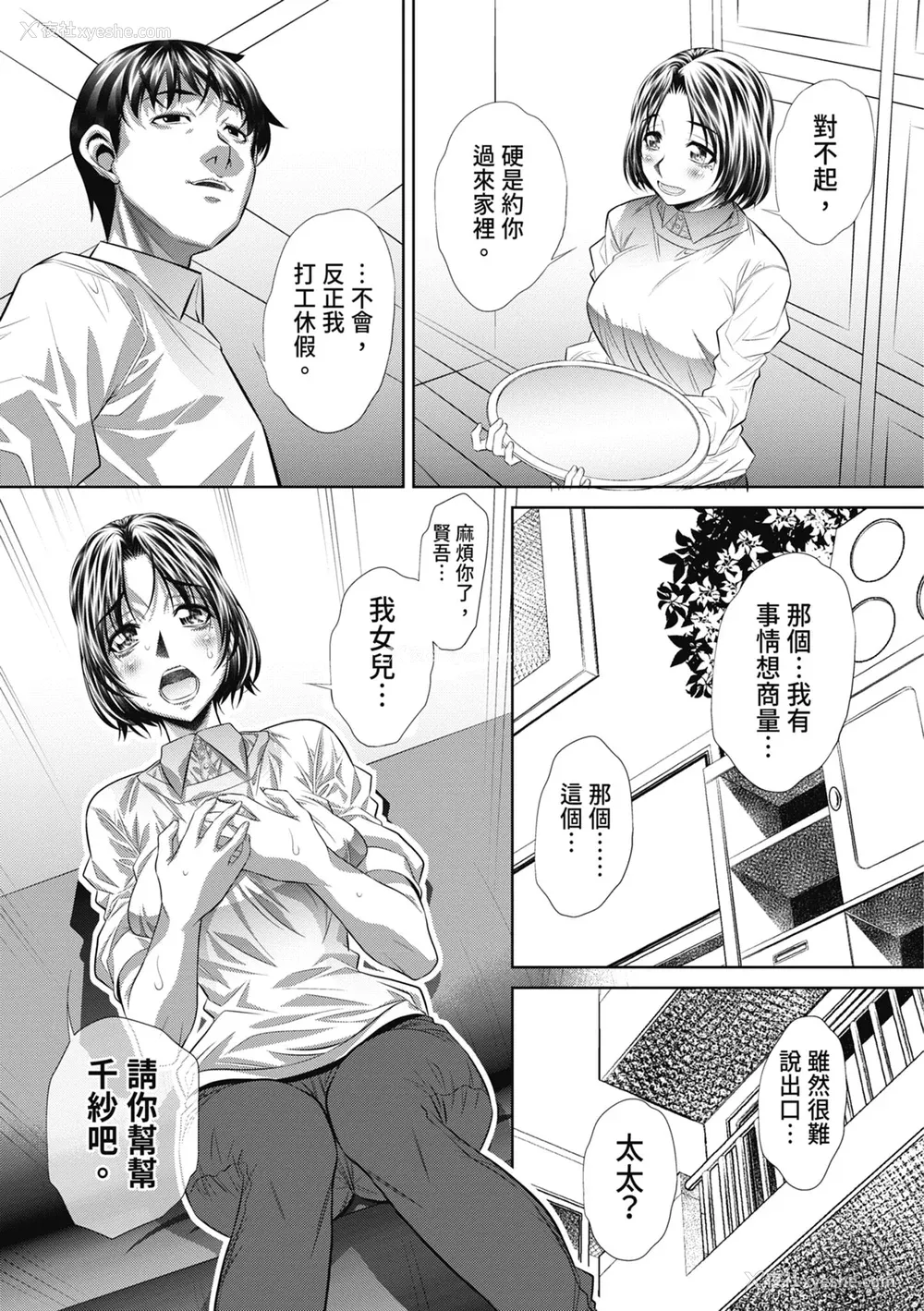 137P - [NABURU] 喘媚竞奸  [中国翻訳] [无修正] [DL版]