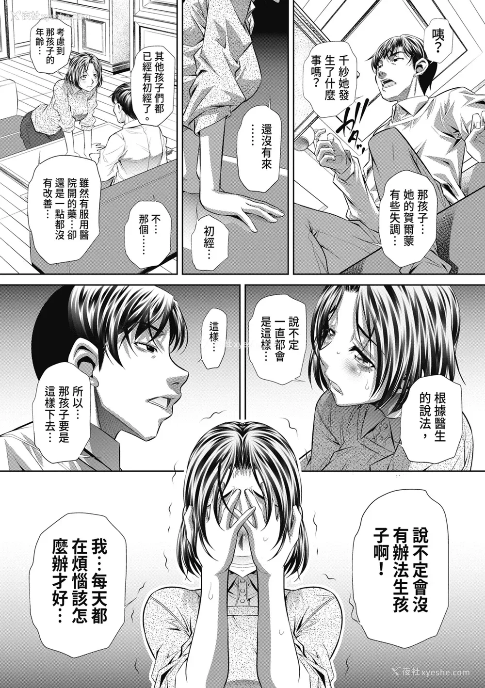 138P - [NABURU] 喘媚竞奸  [中国翻訳] [无修正] [DL版]