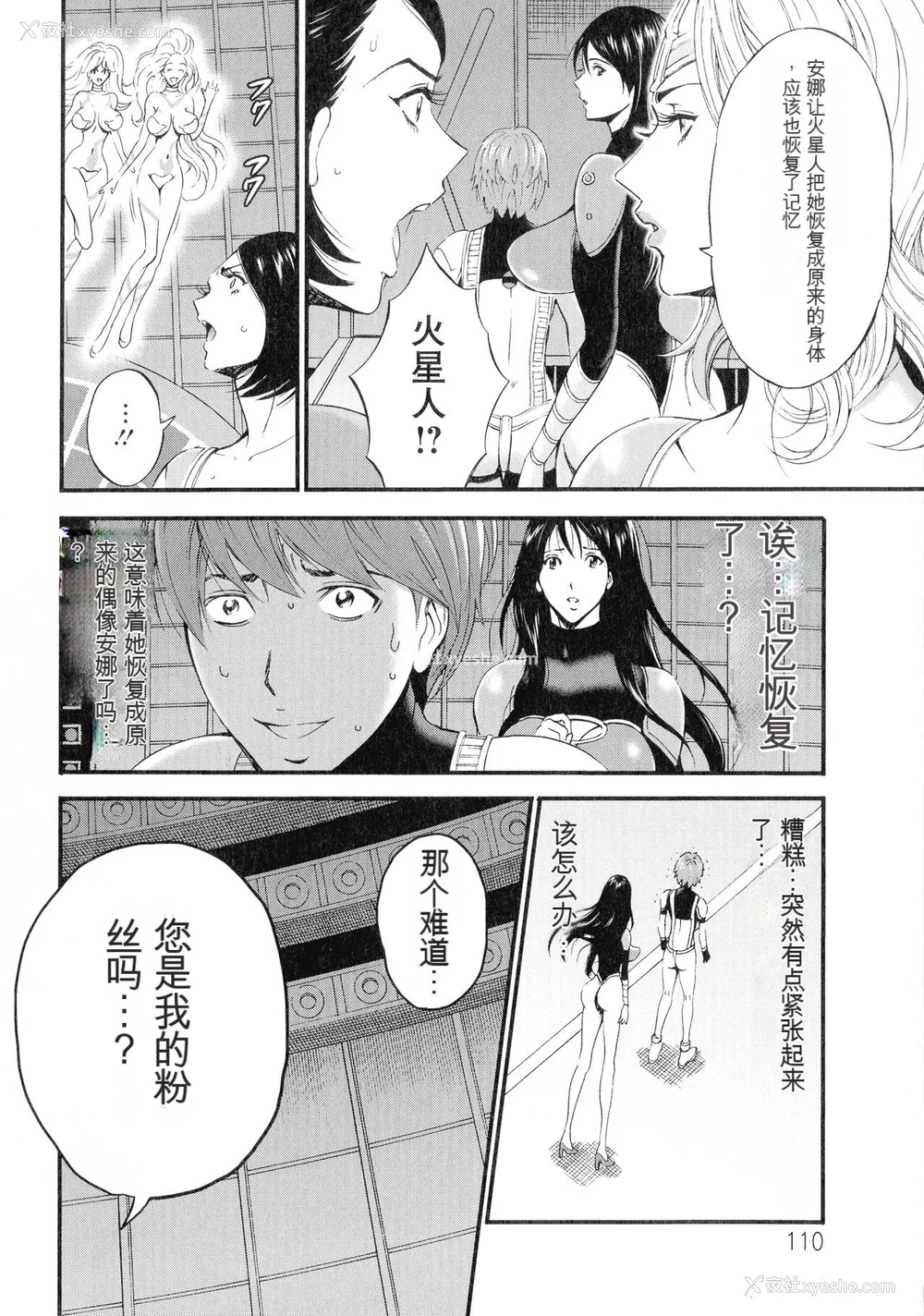 113P - [ながしま超助] 西暦2200年のオタ 3 绝顶・タイムスリップガール [KNC速食机翻]