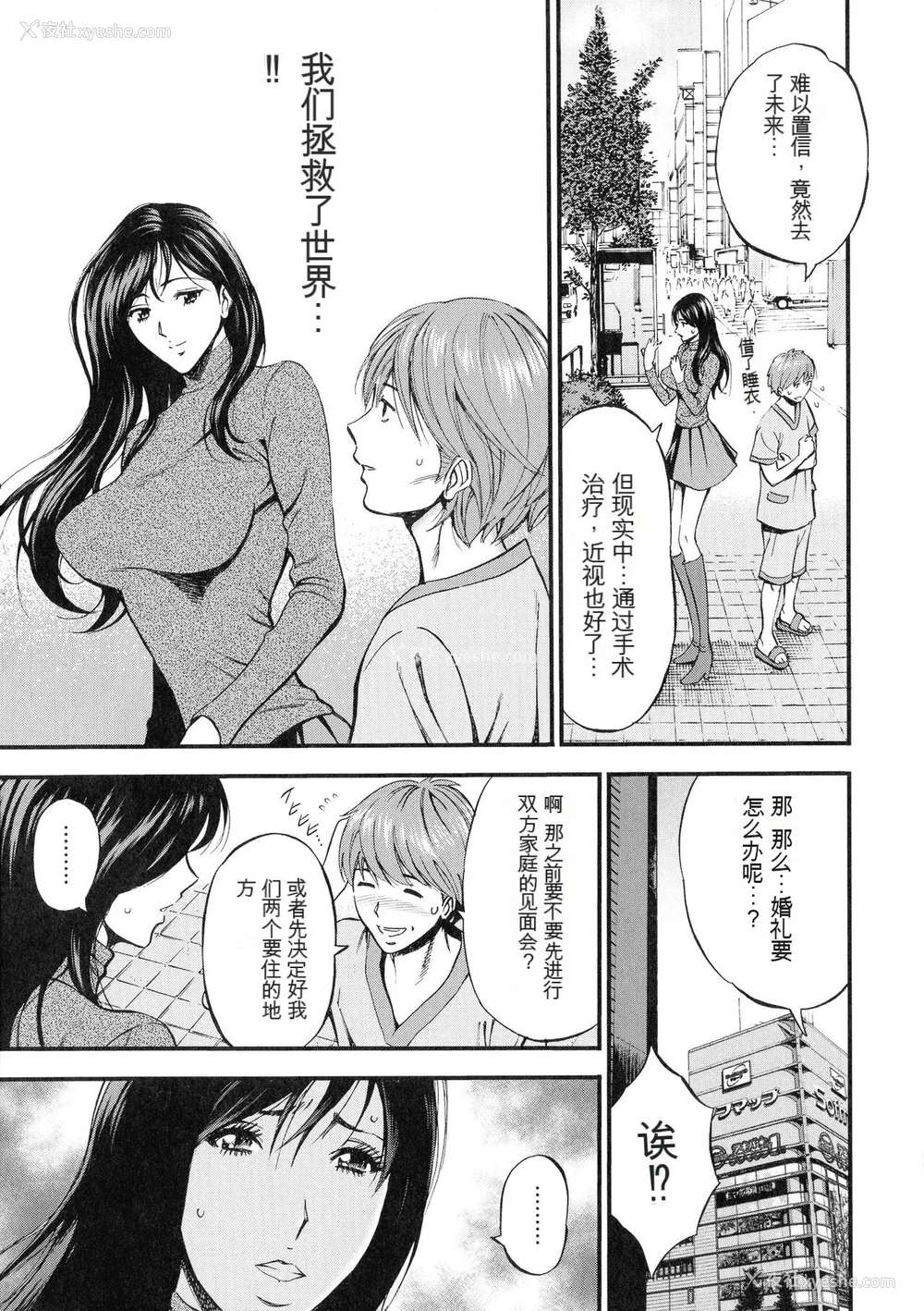 176P - [ながしま超助] 西暦2200年のオタ 3 绝顶・タイムスリップガール [KNC速食机翻]