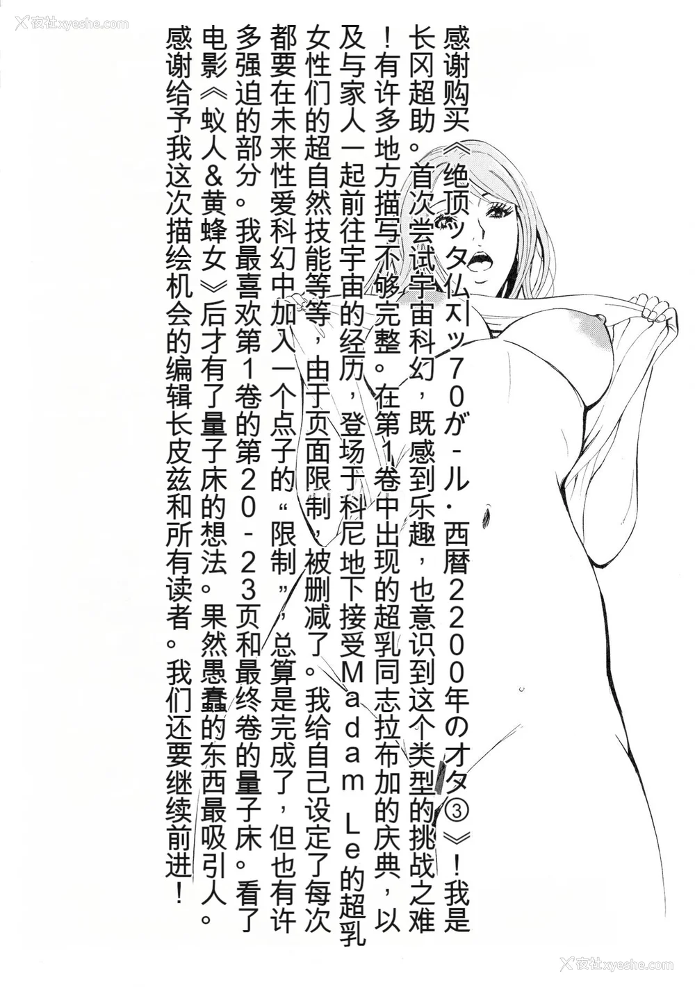 197P - [ながしま超助] 西暦2200年のオタ 3 绝顶・タイムスリップガール [KNC速食机翻]