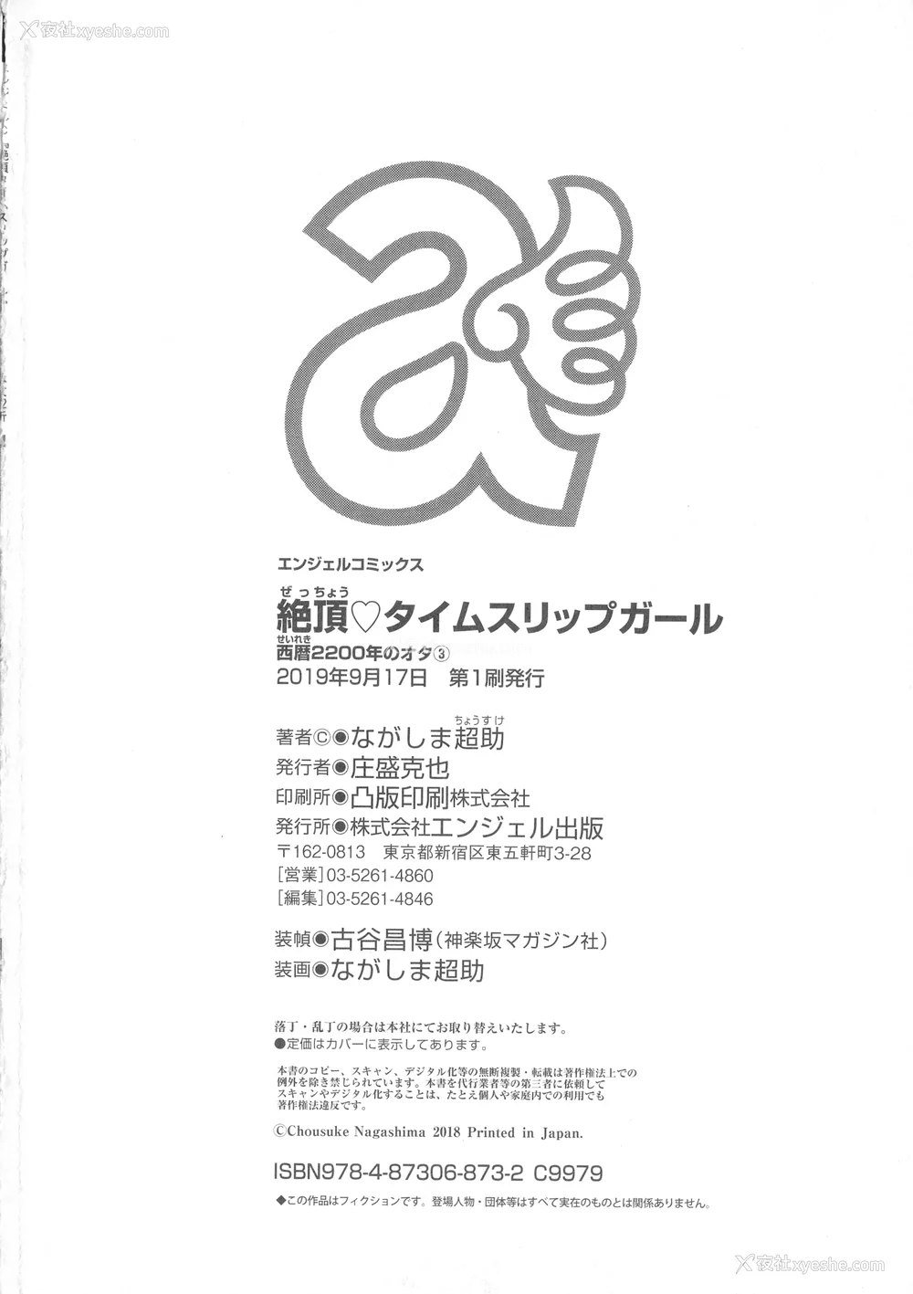 199P - [ながしま超助] 西暦2200年のオタ 3 绝顶・タイムスリップガール [KNC速食机翻]