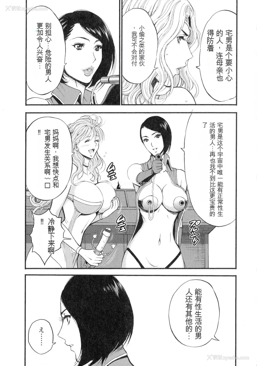 24P - [ながしま超助] 西暦2200年のオタ 3 绝顶・タイムスリップガール [KNC速食机翻]