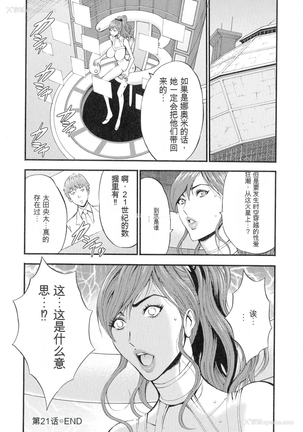 67P - [ながしま超助] 西暦2200年のオタ 3 绝顶・タイムスリップガール [KNC速食机翻]