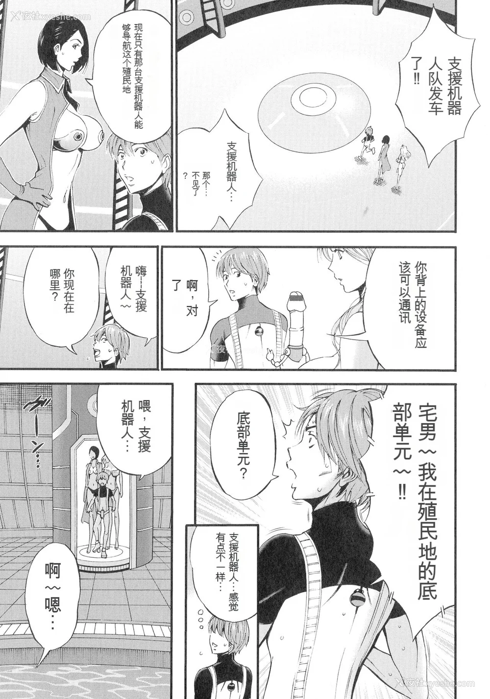 76P - [ながしま超助] 西暦2200年のオタ 3 绝顶・タイムスリップガール [KNC速食机翻]