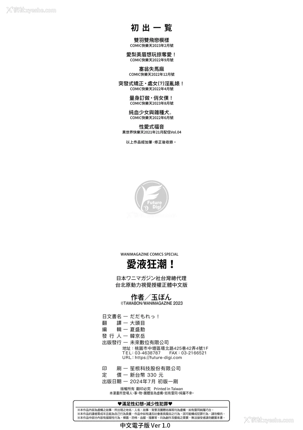 181P - [玉ぼん] だだもれっ! [中国翻訳] [无修正] [DL版]