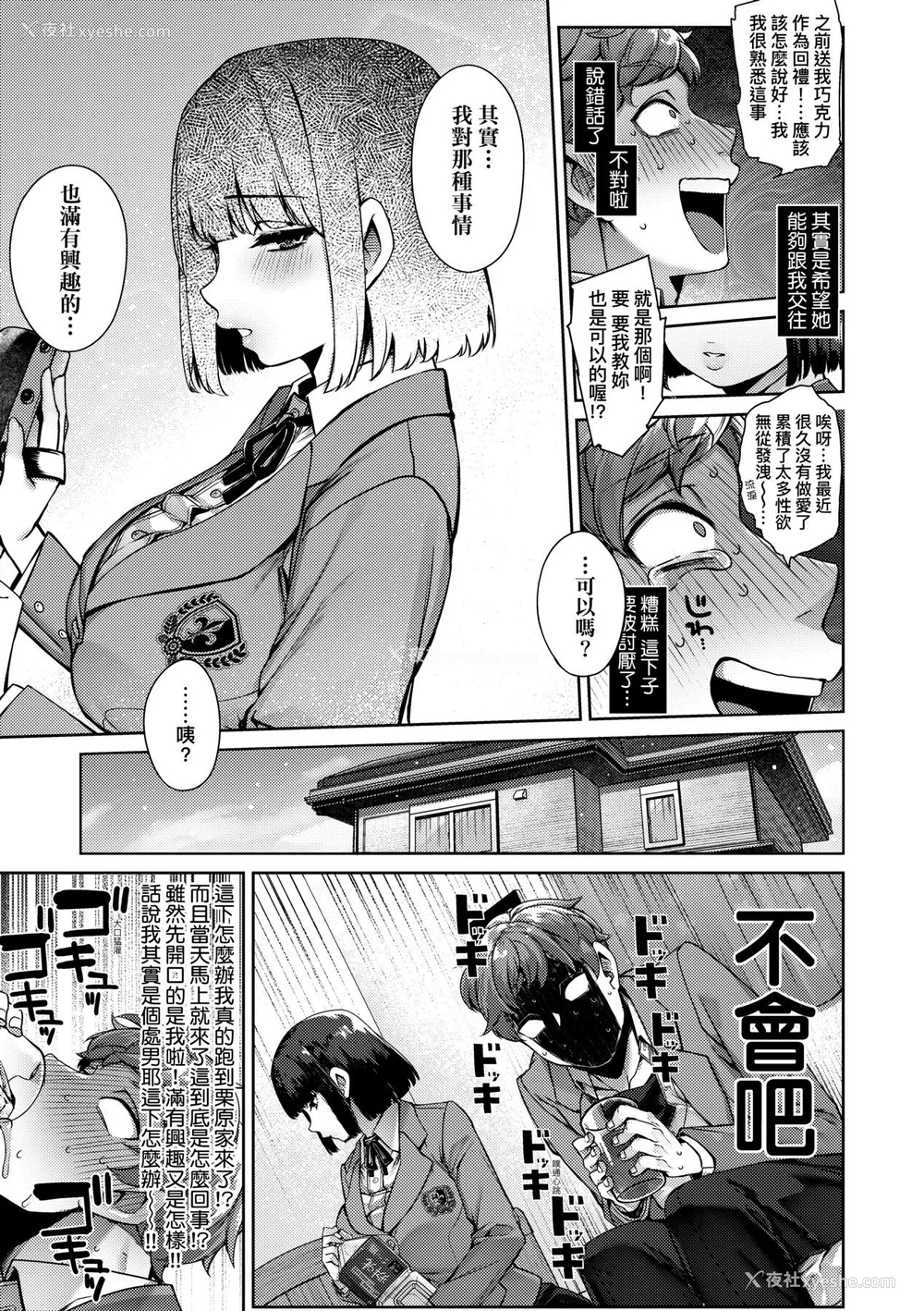 88P - [玉ぼん] だだもれっ! [中国翻訳] [无修正] [DL版]