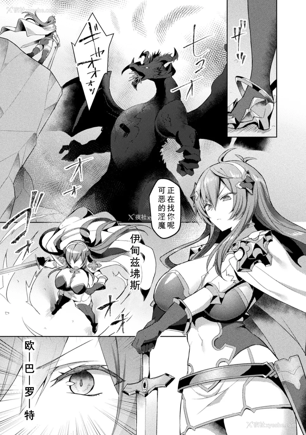 107P - [恋河ミノル] エデンズリッター淫悦の圣魔骑士ルシフェル编 THE COMIC [如月响子汉化组] [DL版]
