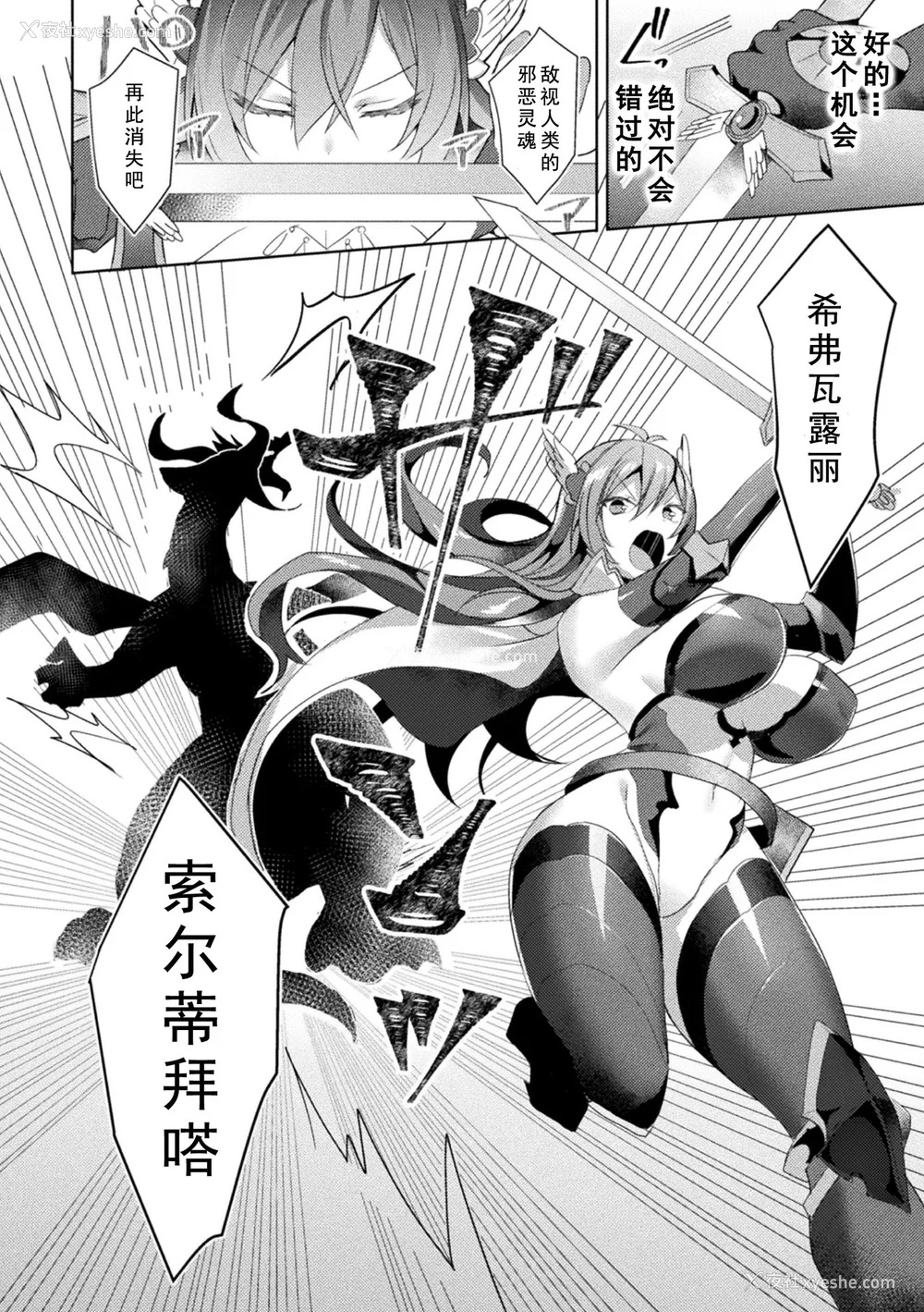 112P - [恋河ミノル] エデンズリッター淫悦の圣魔骑士ルシフェル编 THE COMIC [如月响子汉化组] [DL版]