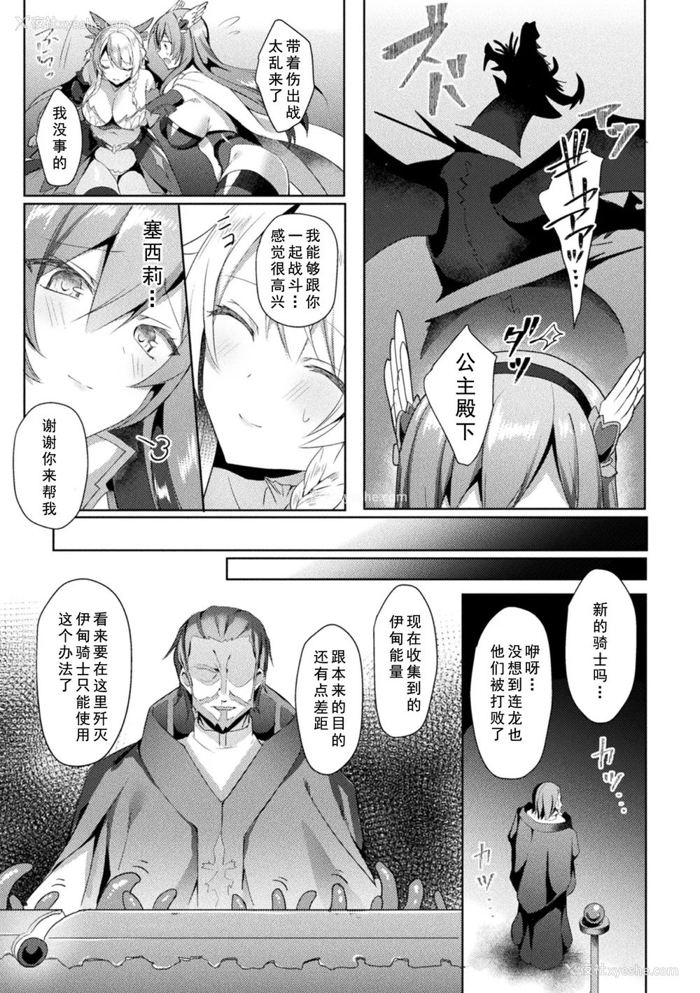113P - [恋河ミノル] エデンズリッター淫悦の圣魔骑士ルシフェル编 THE COMIC [如月响子汉化组] [DL版]