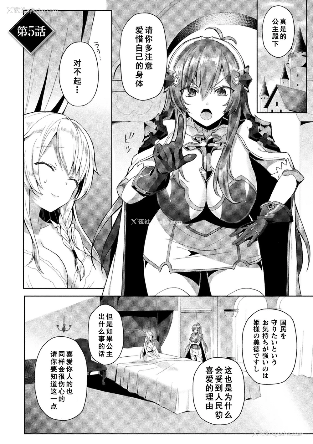 115P - [恋河ミノル] エデンズリッター淫悦の圣魔骑士ルシフェル编 THE COMIC [如月响子汉化组] [DL版]