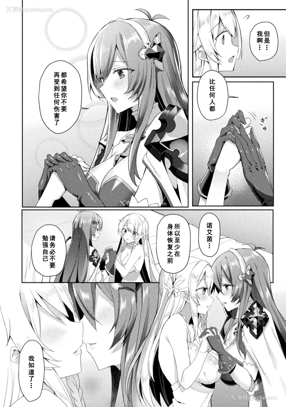 116P - [恋河ミノル] エデンズリッター淫悦の圣魔骑士ルシフェル编 THE COMIC [如月响子汉化组] [DL版]
