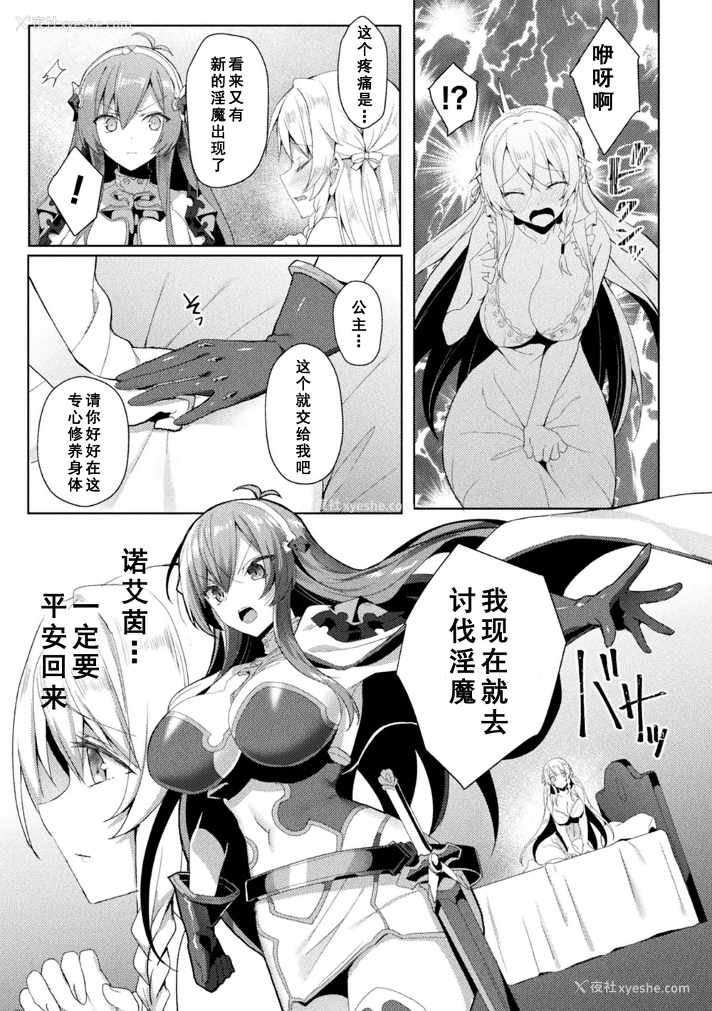 117P - [恋河ミノル] エデンズリッター淫悦の圣魔骑士ルシフェル编 THE COMIC [如月响子汉化组] [DL版]