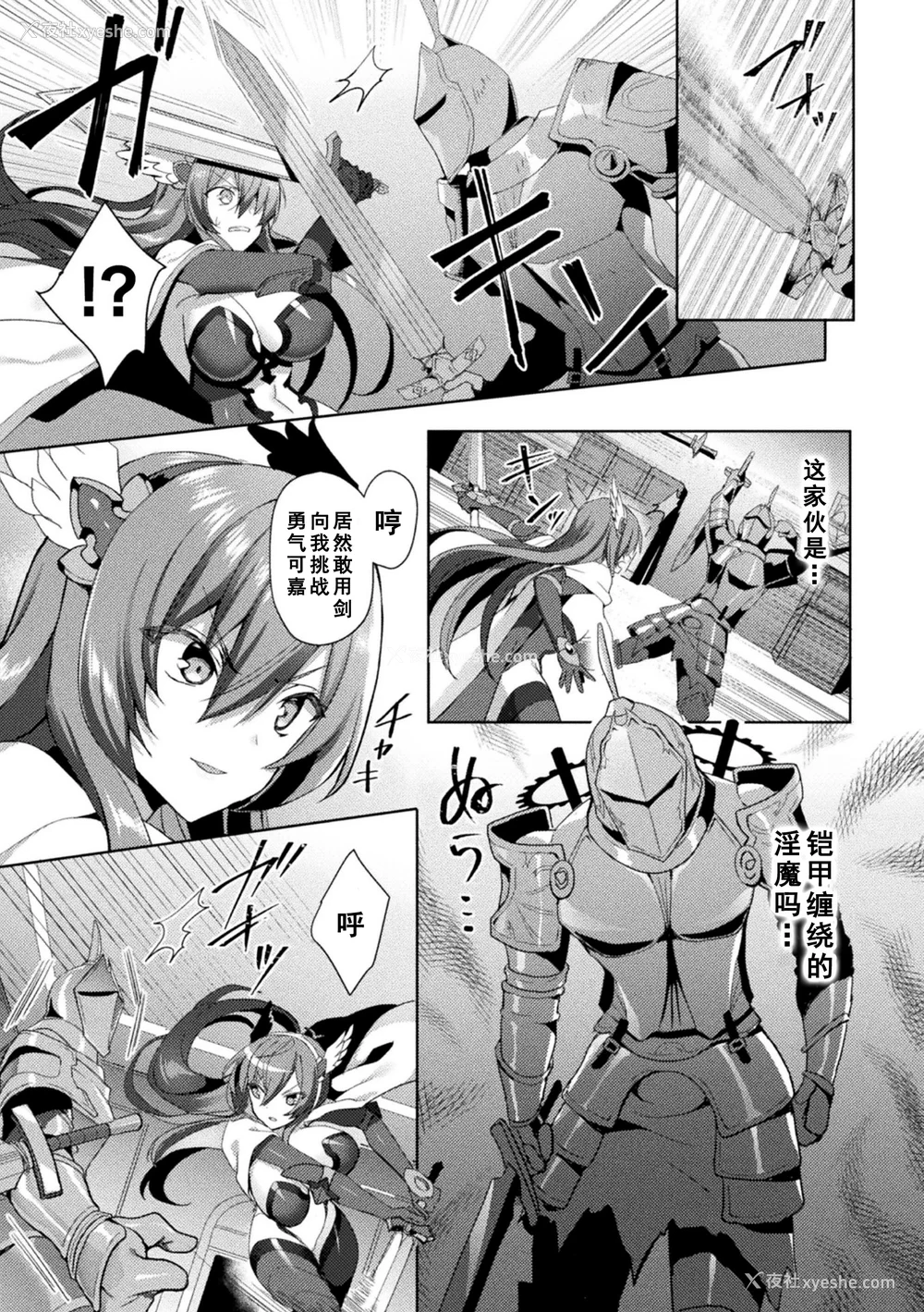 119P - [恋河ミノル] エデンズリッター淫悦の圣魔骑士ルシフェル编 THE COMIC [如月响子汉化组] [DL版]